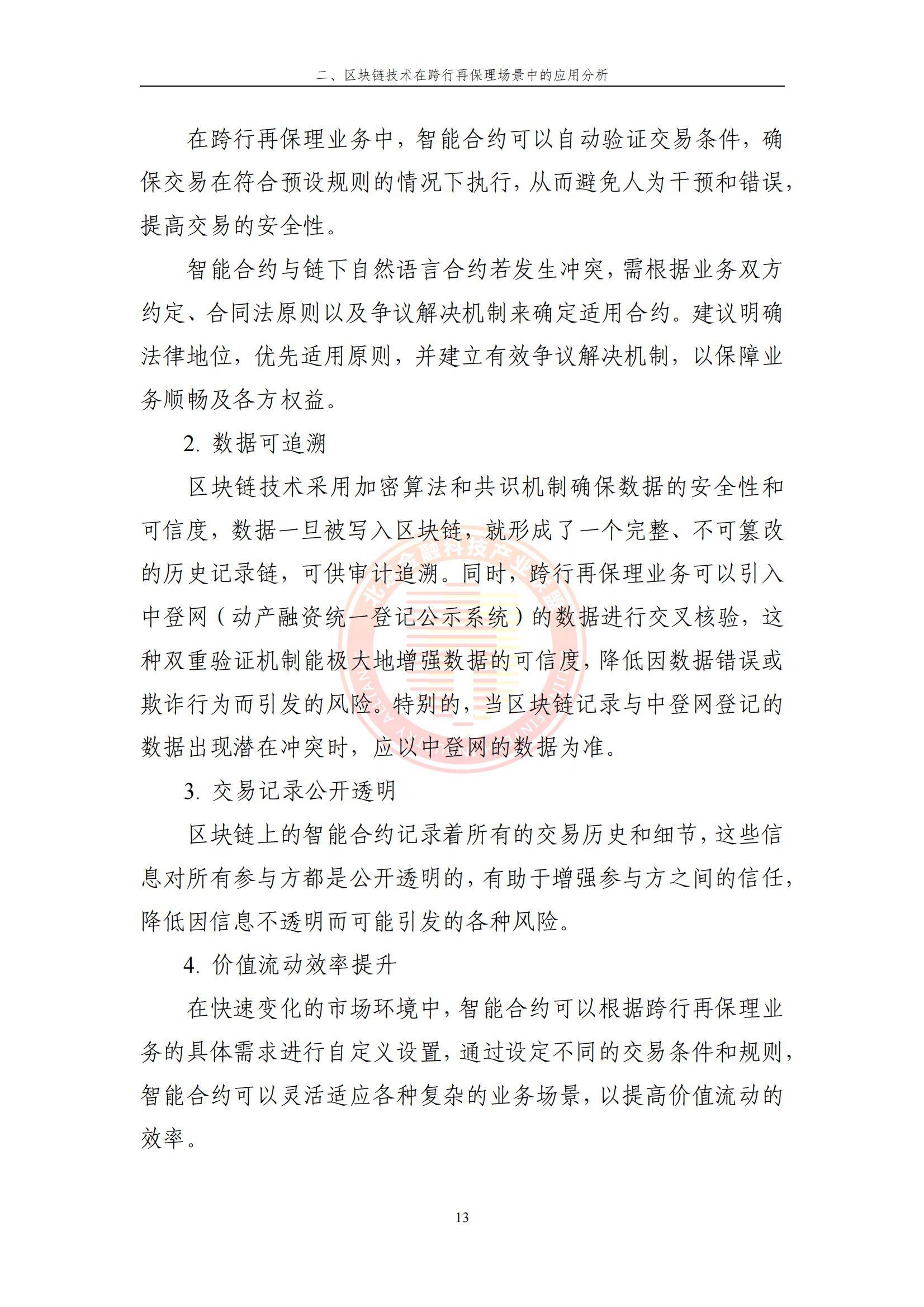 关于社区反馈称，区块链技术推动金融数字化进程的信息