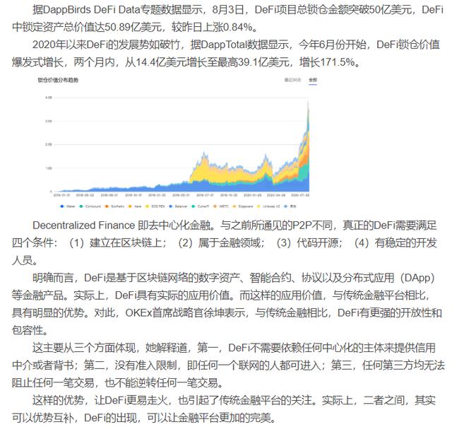 关于DeFi爆发资本蜂拥涌入，资本市场反应积极。的信息